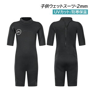 ウェットスーツ 水着 2mm フルスーツ キッズ 女の子 男の子 子供 半袖 海 ダイビングスーツ かわいい おしゃれ UVカット サーフィン マリンスポーツ 連体水着 海水浴 水泳 潜水用 7歳 8歳 9歳 10