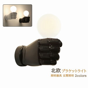 AAAZM ブラケットライト 北欧 LED対応 壁付け おしゃれ 壁掛け照明 ウォールランプ オシャレ 和風 左手 右手 シンプル 洋風 モダン インテリア照明 洗面所 階段 玄関 寝室 照明器具 和室 リビン