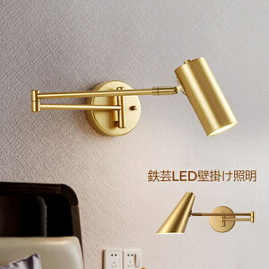 AAAZM LED ブラケットライト 北欧 おしゃれ ベッドライト 壁付け アーム式 折りたたみ 角度調整 和風 壁掛け照明 作業台用 仕事に 読書 勉強用 ベッドサイドランプ 寝室 書斎 和室 洋室 インテ