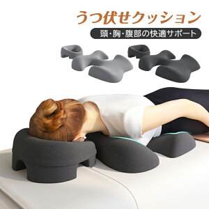 うつ伏せ クッション うつ伏せ寝 姿勢 サポート メモリーフォーム 低反発 背当てクッション お昼寝枕 仮眠 ベッド 顔枕 T字型胸枕 お昼寝枕 デスク 昼間 胸当て うつ伏せ寝まくら マッサージ