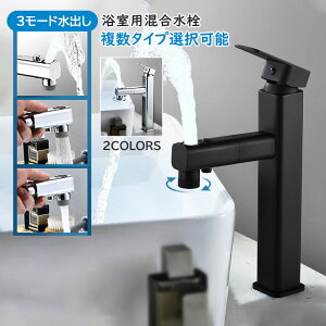 混合水栓 蛇口 洗面所 浴室 洗面台 おしゃれ 交換自分で シャワー水栓 台付 ホース引出し式 角管タイプ 真鍮本体 シングルレバー 水道蛇口 水栓金具 洗面ボール キッチン 台所 水鉢 手洗い鉢