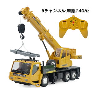 1/24 ラジコン クレーン おもちゃ プレゼント 男の子 クレーン車 重機 8歳 9歳 10歳 11歳 12歳 誕生日 ラジコンカー ボーイズ RC 子供 働く車 ショベルカー クリスマス 工事車両 車おもちゃ 知育玩