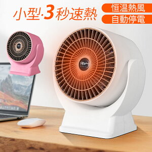 セラミックヒーター 小型 速暖 電気ストーブ 足元 卓上 電気ファンヒーター 書斎 寝室 リビング 子供部屋 オフィス 省エネ ファンヒーター 即暖 防寒対策グッズ セラミックファンヒーター