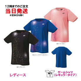 ヨネックス ゲームシャツ レギュラータイプ レディース 20811 日本バドミントン協会検定合格品 テニスウェア バドミントンウェア