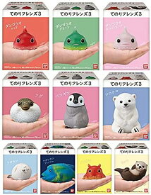 てのりフレンズ3 [ 全10種セット (フルコンプ) ] ※BOX販売ではありません。食玩 バンダイ 海 動物 プレゼント