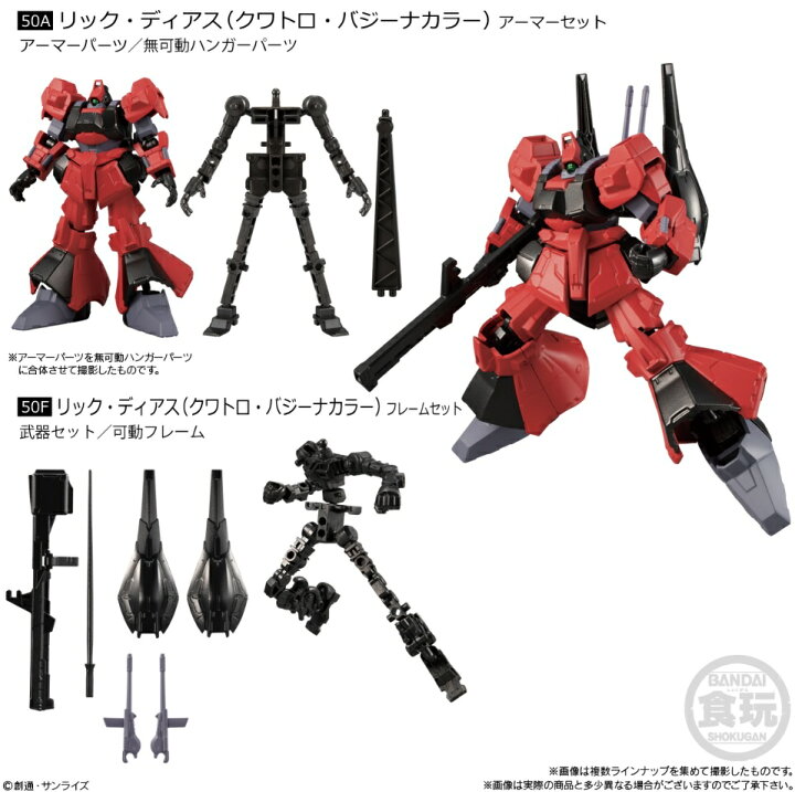 楽天市場】機動戦士ガンダム GフレームFA 02 リック・ディアス 