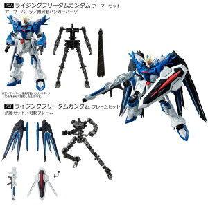 機動戦士ガンダム GフレームFA 06 ライジングフリーダムガンダム アーマーセット アーマー/フレーム 2種セット