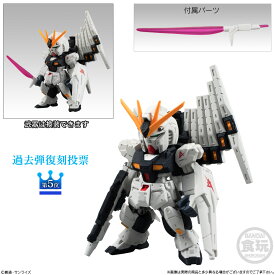 ガンダム コンバージ FW GUNDAM CONVERGE 10周年 ♯SELECTION 02 120' νガンダム（Revive Ver.） バンダイ ガンダム 食玩