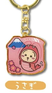ちいかわ ご当地キーホルダー 桜えび うさぎ