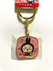 ちいかわ ご当地キーホルダー さるぼぼ うさぎ 飛騨