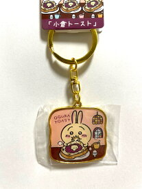 ちいかわ ご当地キーホルダー 小倉トースト うさぎ 名古屋