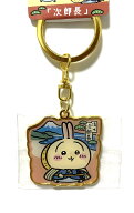 ちいかわ ご当地キーホルダー 清水限定 次郎長 うさぎ