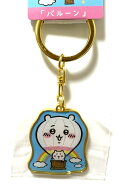 ちいかわ ご当地キーホルダー 佐賀限定 バルーン ちいかわ