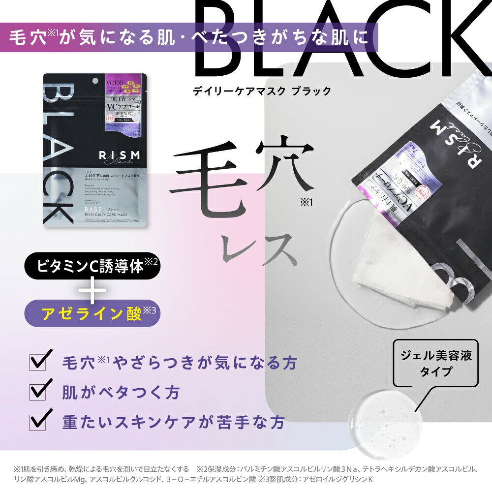 【RISM 公式】送料無料 \組み合わせ自由 /肌土台ケア パック 毛穴 美白 くすみ ハリ シートパック アゼライン酸 ティーツリー グルタチオン PDRN フェイスパック 顔パック 大容量 RISM BASEシリーズ シャイン ブラック グロウ - メイン画像 9