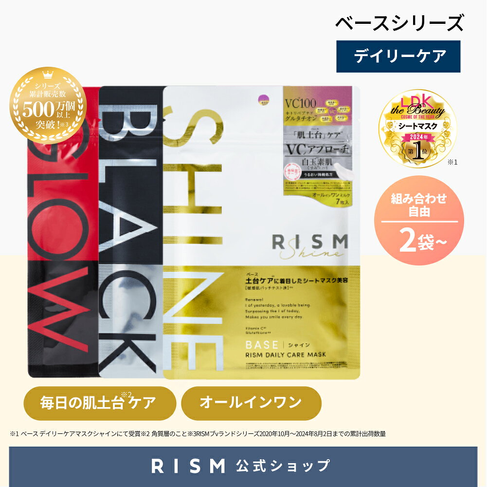 【RISM 公式】送料無料 \組み合わせ自由 /肌土台ケア パック 毛穴 美白 くすみ ハリ シートパック アゼライン酸 ティーツリー グルタチオン PDRN フェイスパック 顔パック 大容量 RISM BASEシリーズ シャイン ブラック グロウ - メイン画像 3