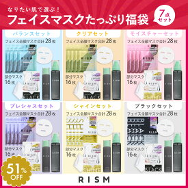 2026福袋 フェイスマスクたっぷり7点セット デイリーケアマスク ポイント集中パック カーミングミルクエッセンス エニウェイローション