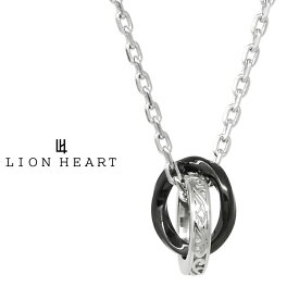 ライオンハート LH-1 タテガミ ダブルリング ネックレス サージカルステンレス (ブラック) 金属アレルギー対応 03NE0215BK LION HEART メンズ 男性 ステンレスネックレス 45〜50cm ペンダント ブランド プレゼント ギフト [メール便対応]