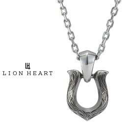 ライオンハート “HAWAIIAN” ネックレス ホースシュー サージカルステンレス（金属アレルギー対応） 03NE064ISV LION HEART LH-1 ステンレスネックレス メンズ 人気ブランド [メール便対応]