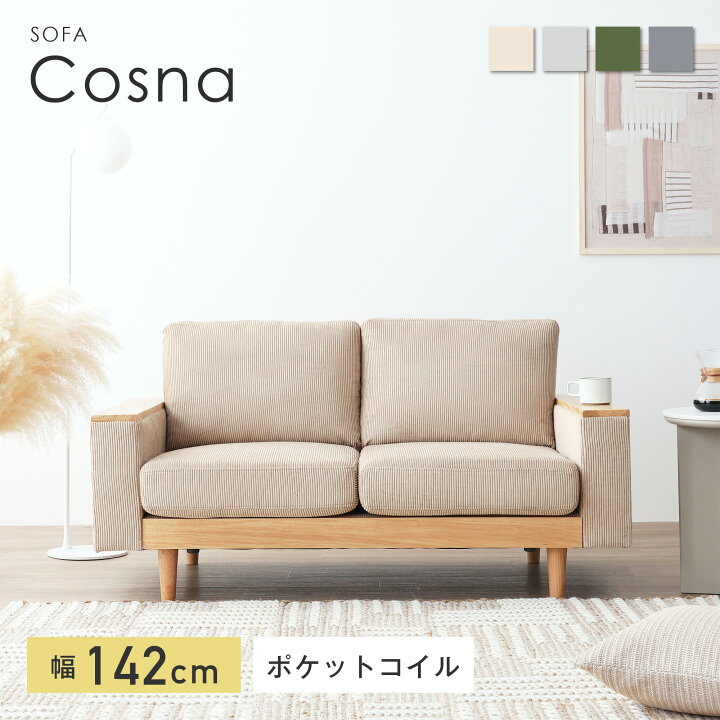 展示品・未使用】2人掛けソファ ソファ コーデユロイ調ソファ 韓国 