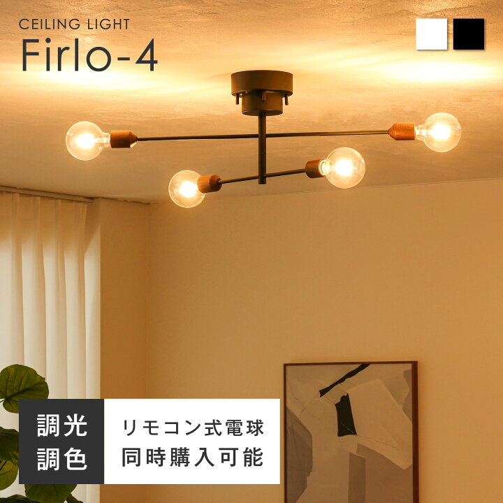 楽天市場】シーリングライト 4灯 LED対応 リモコン付き調光調色LED電球 