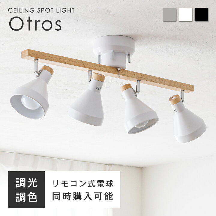 楽天市場】シーリングライト 4灯 LED対応 リモコン付き調光調色LED電球 