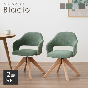 【マラソン限定!5%OFFクーポン】ダイニングチェア 回転式 肘置き 1人用 2人用 木製チェア 椅子のみ 天然木 チェア単品 椅子単品 クッション座面 北欧 おしゃれ 食卓 椅子 インテリア 家具