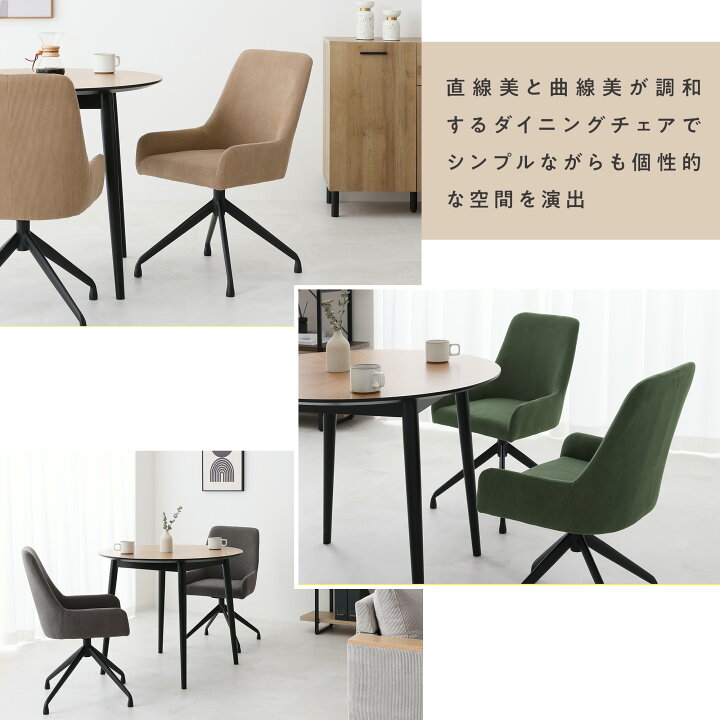 楽天市場】【数量限定10％OFF】ダイニングチェア 回転式 1人用 2人用 