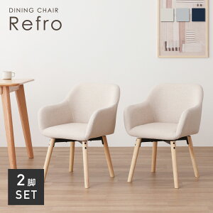 【マラソン限定!5%OFFクーポン】ダイニングチェア 回転式 肘置き 1人用 2人用 木製チェア 椅子のみ 天然木 チェア単品 椅子単品 クッション座面 北欧 おしゃれ 食卓 椅子 インテリア 家具