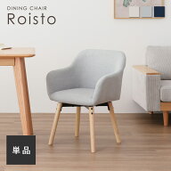 【SS限定☆5％OFF！】ダイニングチェア 回転式 肘置き 1人用 2人用 木製チェア 椅子のみ 天然木 チェア単…