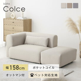 ソファー 2人掛け オットマン付き 幅108cm 犬猫対策 ソファー 1人掛け ソファ 片肘 レイアウト自由 ローソファ コンパクト ソファベッド カウチソファ 一人暮らし 座り心地 組み立て簡単 耐久性 高級感 リビング ソファ 北欧 韓国 Colce（コルチェ）