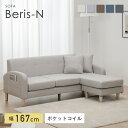 ソファー 3人掛け カウチソファ 2人掛け オットマン付き ソファ 三人 掛 コーナー コーナーソファ ローソファー L字 ソファーベッド ソファーベット カウチ おしゃれ 収納付き シングル 北欧 リビング かわいい 韓国 インテリア おしゃれ家具 Beris-N