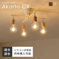 シーリングライト 4灯 天井照明 角度調節可能 間接照明 E26口金 天然木 リモコン付き 調光調色LED電球 お…