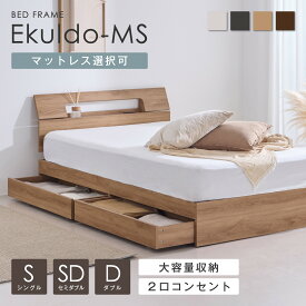 【ポイント3倍 10/14 20時～】ベッド ベッドフレーム 収納付きベッド 引き出し収納ベッド キャスター付き 左右設置可能 ヘッドボード コンセント付き 棚付き すのこ 耐荷重200kg ロータイプ 木目調 シングル セミダブル ダブル ekuldo-ms
