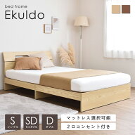 【P3倍！20日まで】ベッド マットレス付き 2口コンセント付き ベッドセット すのこベッド シングル セミ…