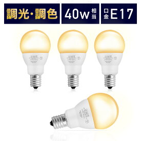 【電球4個セット】LED電球 リモコン式 40w形相当 E17口金 調光調色 直径45mm 4チャンネル 昼光色 昼白色 電球色 400lm メモリー タイマー お好み 常夜灯 広配光 高輝度 高演色 省エネ 照明器具 led照明 明るい Lucimo ルシモ LUC-5WE17Gリモコン別売り