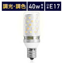 【5％OFFクーポン&抽選ポイントバック企画】【 電球単品】LED電球 リモコン式 40w形相当 E17口金 調光調色 直径30mm 4チャンネル 昼光色 昼白色 電球色 500lm メモリー タイマー お好み 常夜灯 広配光 高輝度 高演色 省エネ 照明器具 led照明 明るい Lucimo ルシモ
