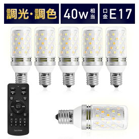 【電球6個＆リモコン1個セット】LED電球 リモコン付き 40w形相当 E17口金 調光調色 直径30mm 4チャンネル 昼光色 昼白色 電球色 500lm メモリー タイマー お好み 常夜灯 広配光 高輝度 高演色 省エネ 照明器具 led照明 明るい Lucimo ルシモ LUC-6WE17C