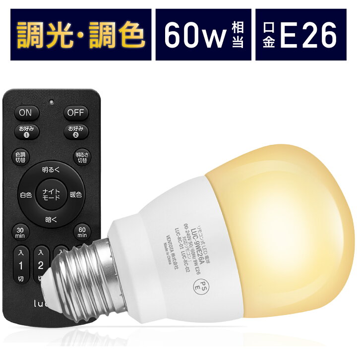 楽天市場】【電球1個＆リモコン1個セット】LED電球 リモコン付き 60w形 