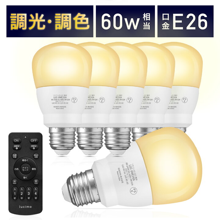 楽天市場】【電球6個＆リモコン1個セット】LED電球 リモコン付き 60w形 