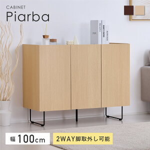 サイドボード 幅100 リビング」の人気商品一覧・価格比較 - 価格.com