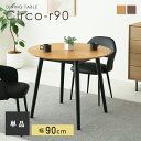 【マラソン限定！5％OFF】ダイニングテーブル 単品 幅90cm 2人掛け 天然木 木製テーブル テーブルのみ コンパクト ナ…