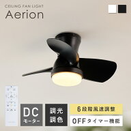 【ポイント3倍 10/14 20時～】シーリングファンライト リモコン付 調光調色 小型 LED照明 LEDライト DCモ…
