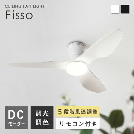 【マラソン限定！5％OFF】シーリングファンライト リモコン付き 調光調色 風速調整 シーリングライト 3羽根 節電 LED 扇風機 照明器具 天井 北欧 おしゃれ シンプル 寝室 小型 リビング ダイニング 冷房 暖房 ファイン家具 子供部屋 電気 モダン 空気循環 換気 コン