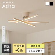 シーリングライト LED 天井照明 調光 調色 リモコン付き 可動式バー ミニマルデザイン 北欧 モダン 和風 …