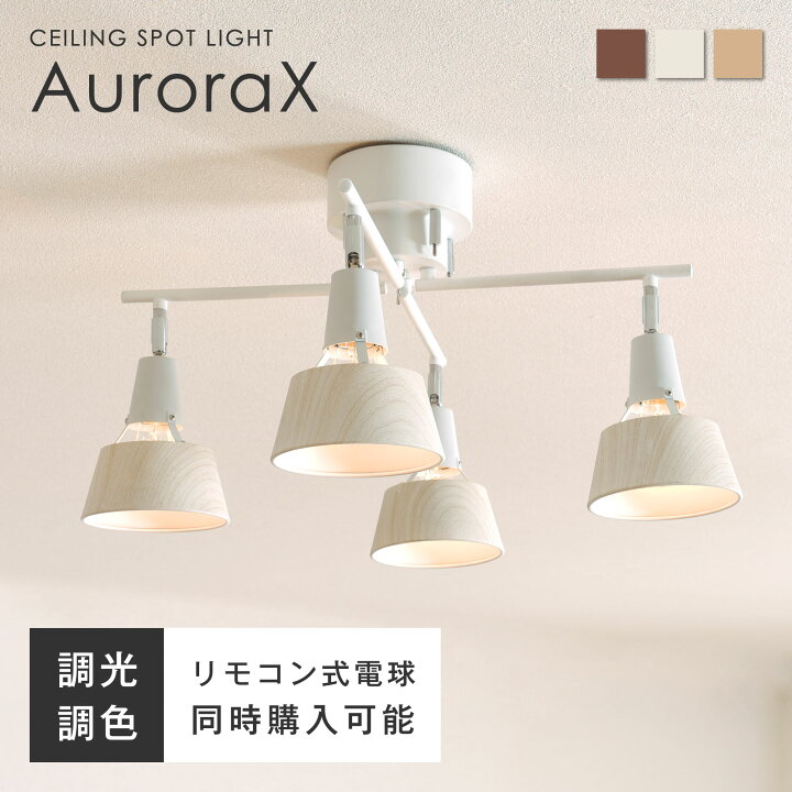 楽天市場】【マラソン限定☆5％OFF】シーリングライト 4灯 リモコン 