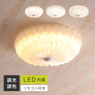 LEDシーリングライト 和室 調光調色 ~10畳 リモコン付 常夜灯 LED内蔵 メモリー機能 6畳 8畳 10畳 おしゃ…