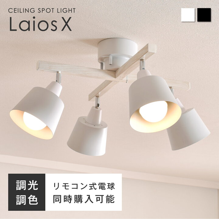 楽天市場】シーリングライト 4灯 リモコン付き調光調色LED電球 