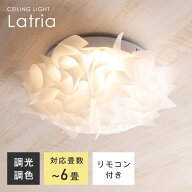 LEDシーリングライト 調光調色 リモコン付 メモリー機能 6畳 4畳 LED内蔵 おしゃれ 北欧 リビング 天井 …