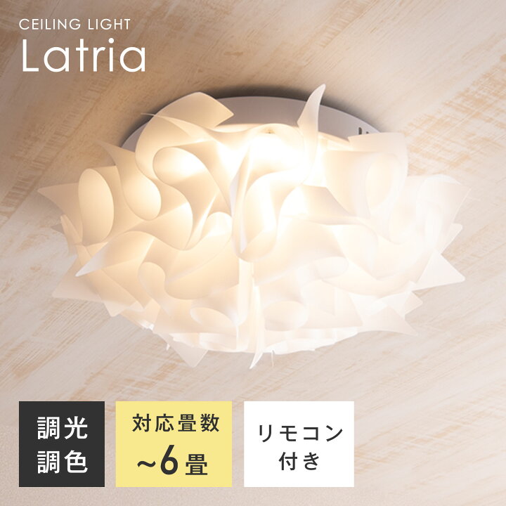 楽天市場】【マラソン限定☆5％OFF】LEDシーリングライト 調光調色 