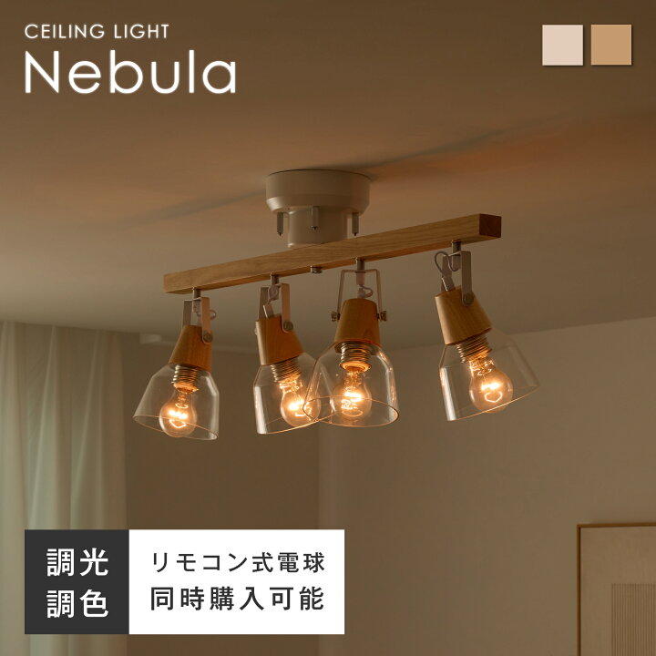 楽天市場】シーリングライト 4灯リモコン付き調光調色LED電球 